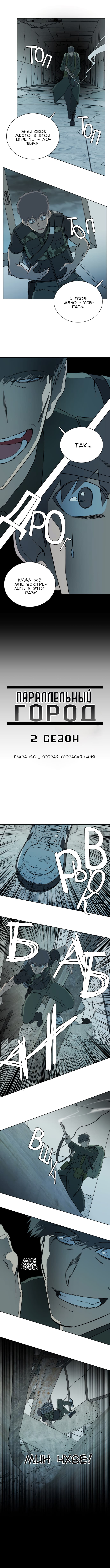 Манга Параллельный город - Глава 6 Страница 5