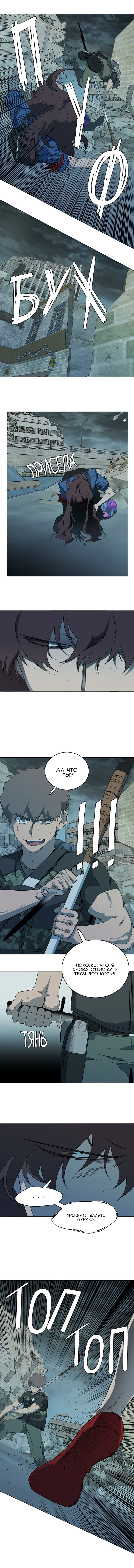 Манга Параллельный город - Глава 3 Страница 4