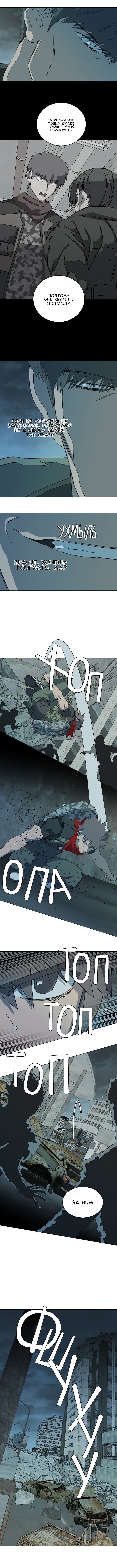Манга Параллельный город - Глава 2 Страница 8