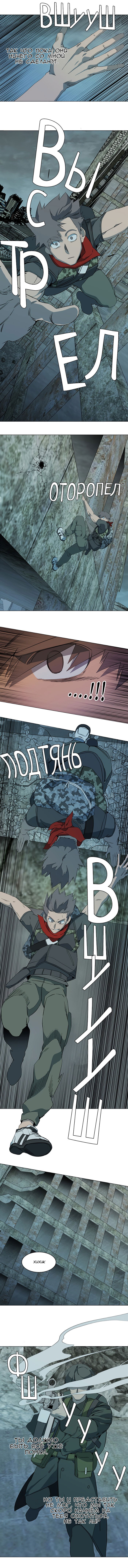 Манга Параллельный город - Глава 1 Страница 8