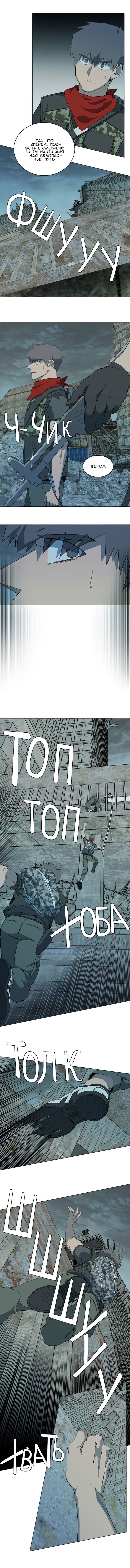 Манга Параллельный город - Глава 1 Страница 6