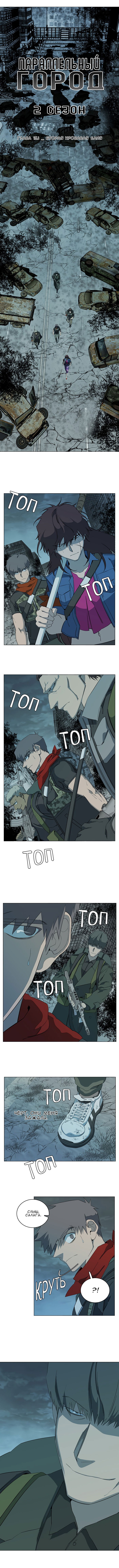 Манга Параллельный город - Глава 1 Страница 4