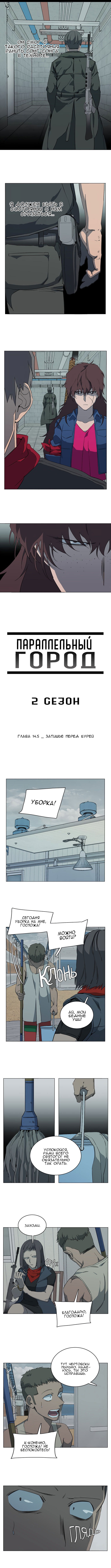 Манга Параллельный город - Глава 5 Страница 4