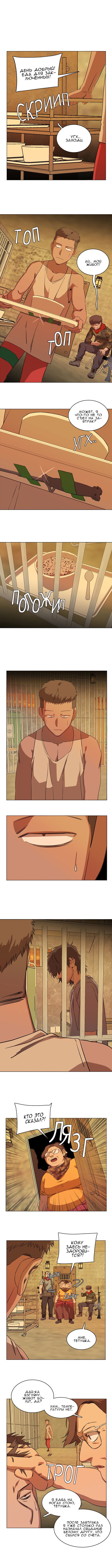 Манга Параллельный город - Глава 5 Страница 6