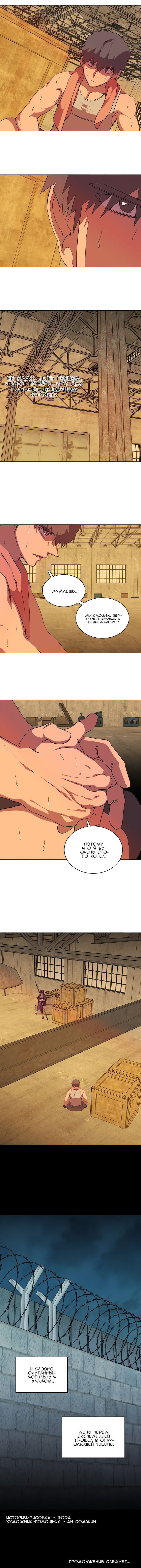 Манга Параллельный город - Глава 5 Страница 10