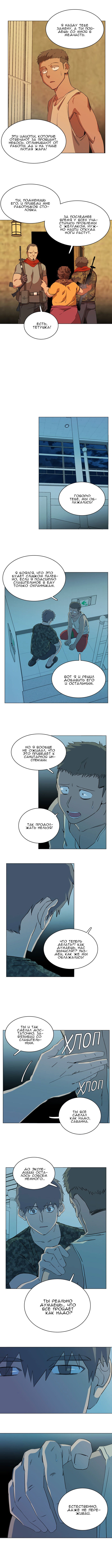 Манга Параллельный город - Глава 5 Страница 7