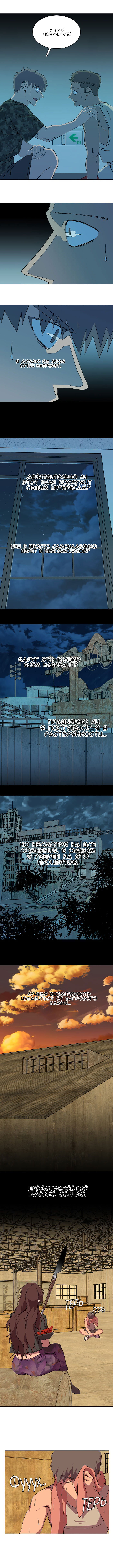 Манга Параллельный город - Глава 5 Страница 8