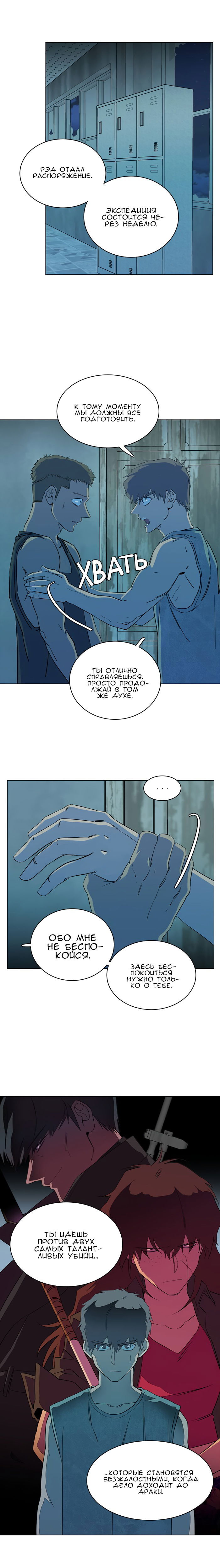Манга Параллельный город - Глава 4 Страница 22