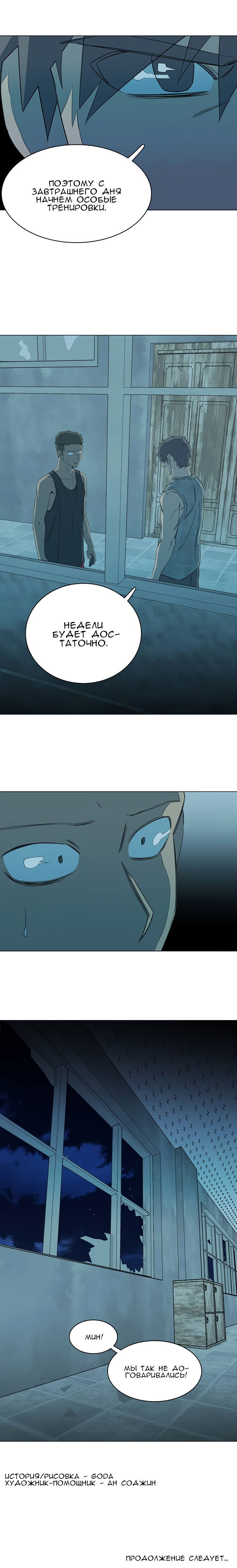 Манга Параллельный город - Глава 4 Страница 23