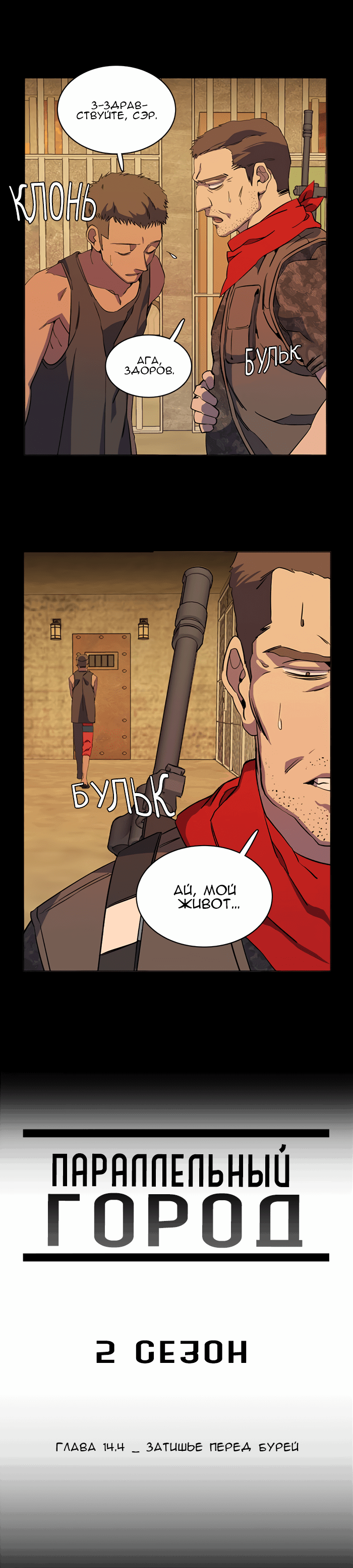 Манга Параллельный город - Глава 4 Страница 4