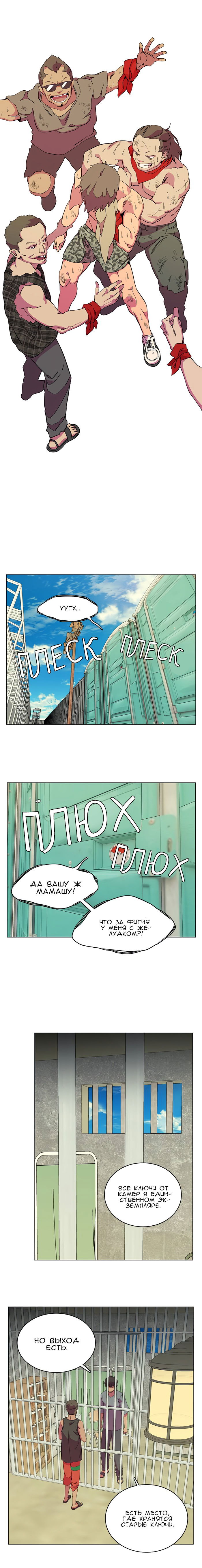 Манга Параллельный город - Глава 4 Страница 14