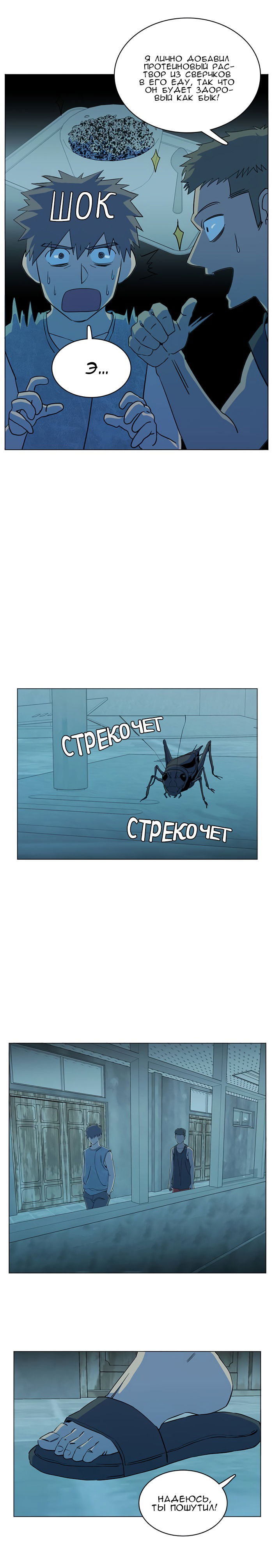 Манга Параллельный город - Глава 4 Страница 18