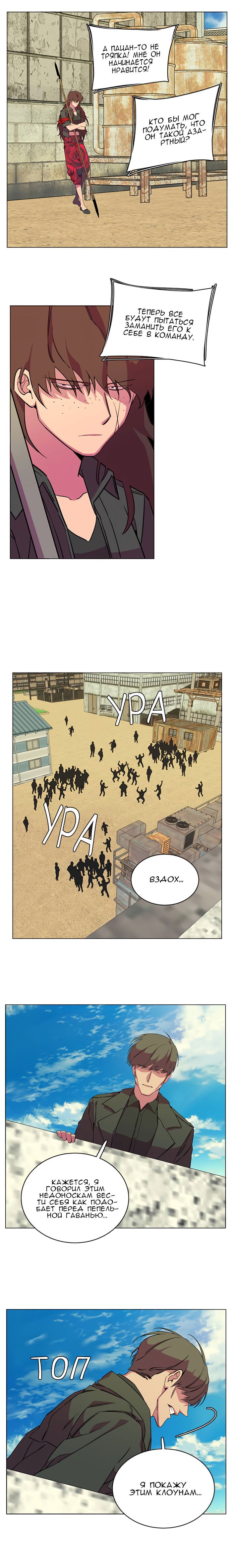 Манга Параллельный город - Глава 4 Страница 12