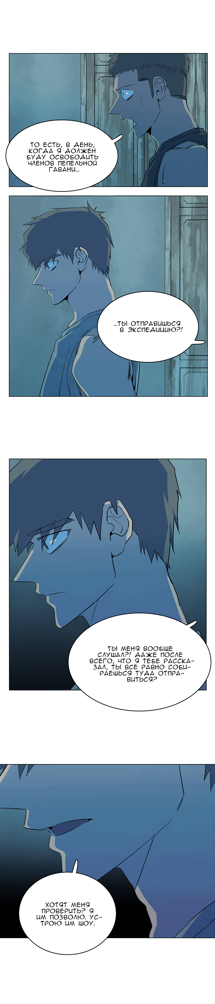 Манга Параллельный город - Глава 4 Страница 19