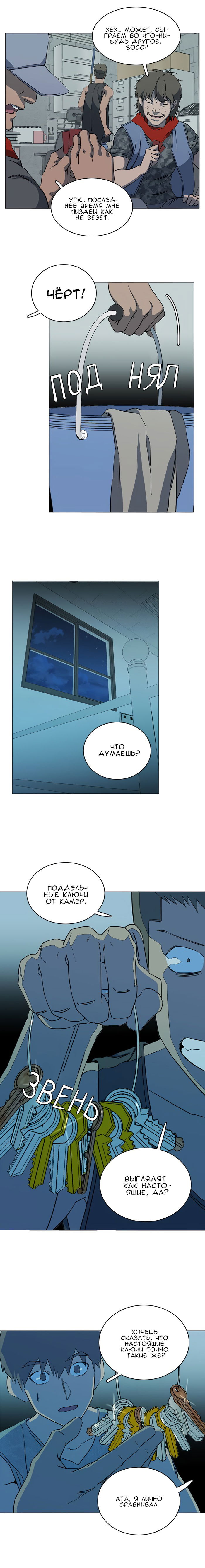 Манга Параллельный город - Глава 4 Страница 16