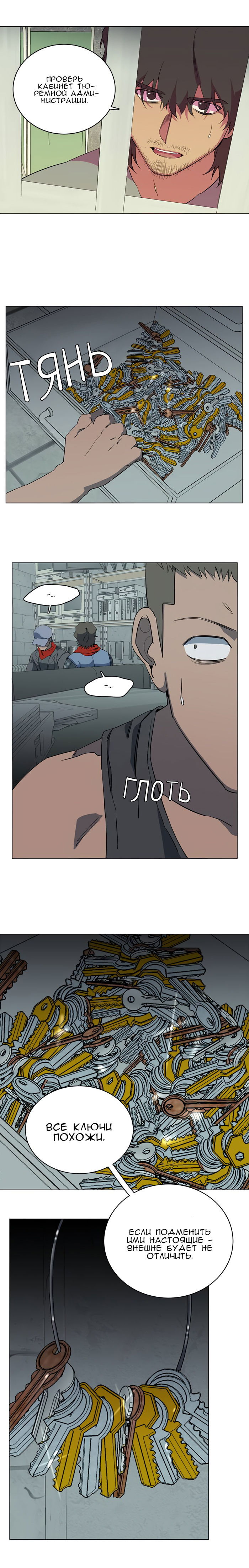 Манга Параллельный город - Глава 4 Страница 15