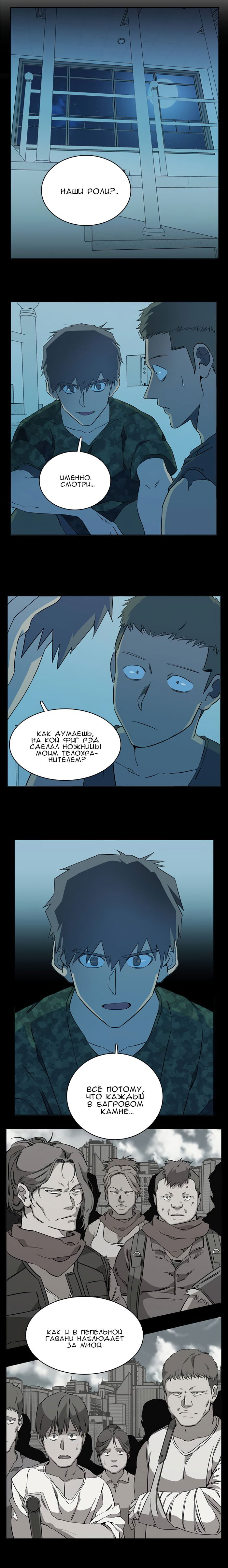 Манга Параллельный город - Глава 4 Страница 5