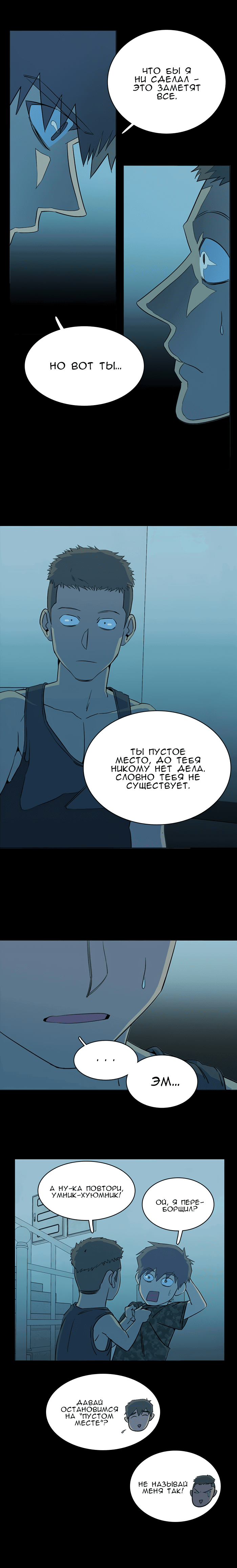 Манга Параллельный город - Глава 4 Страница 6