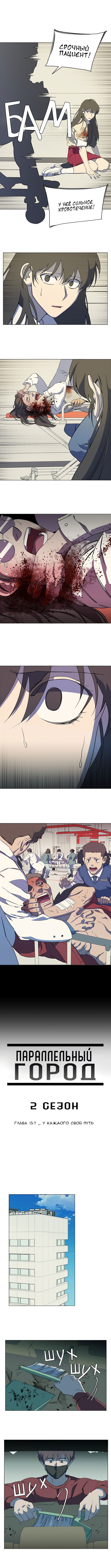 Манга Параллельный город - Глава 7 Страница 5