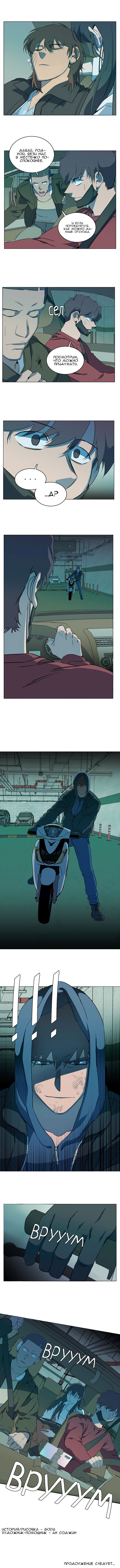 Манга Параллельный город - Глава 7 Страница 9