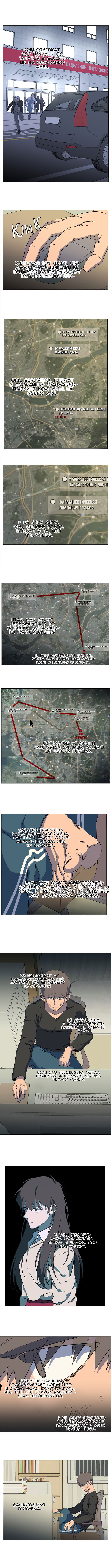 Манга Параллельный город - Глава 7 Страница 3