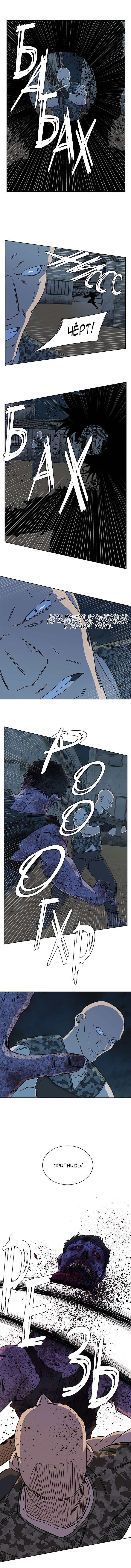 Манга Параллельный город - Глава 2 Страница 6