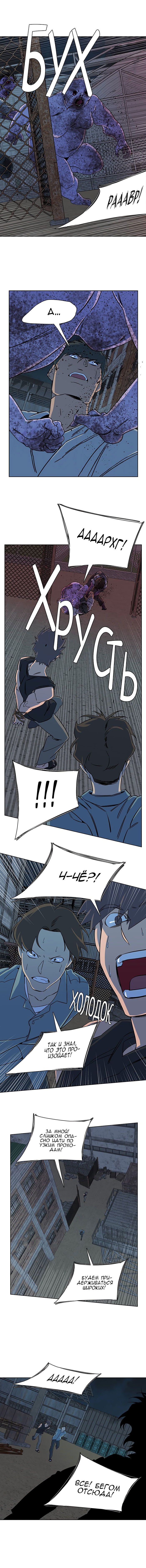 Манга Параллельный город - Глава 2 Страница 8