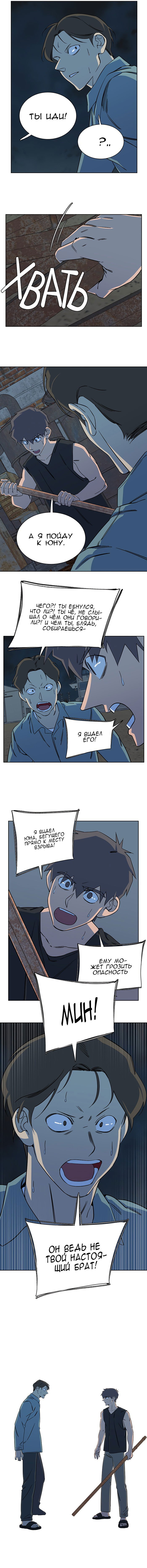 Манга Параллельный город - Глава 2 Страница 10