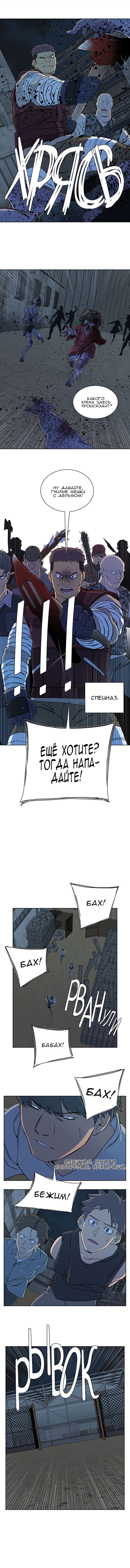 Манга Параллельный город - Глава 2 Страница 7