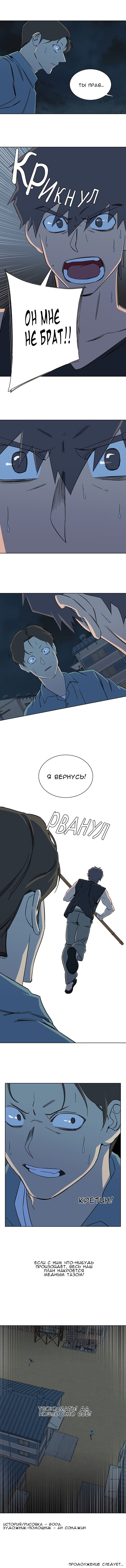 Манга Параллельный город - Глава 2 Страница 11