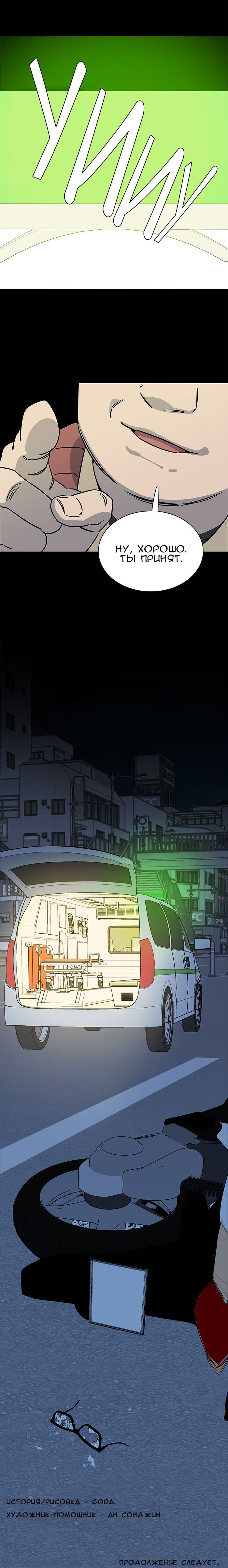 Манга Параллельный город - Глава 2 Страница 7