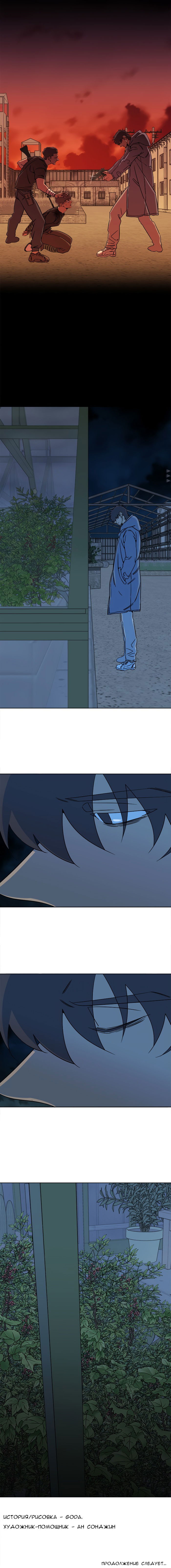 Манга Параллельный город - Глава 1 Страница 6