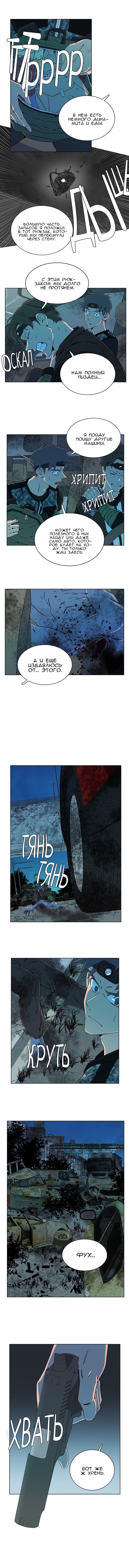 Манга Параллельный город - Глава 4 Страница 6