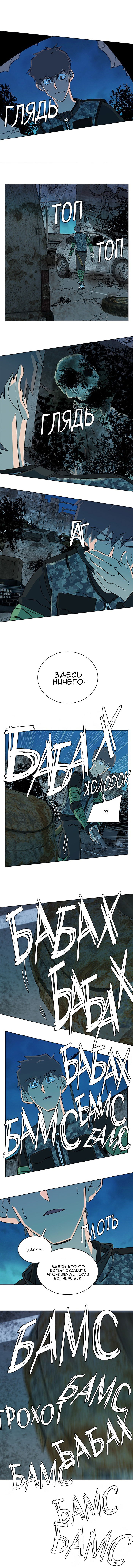 Манга Параллельный город - Глава 4 Страница 7