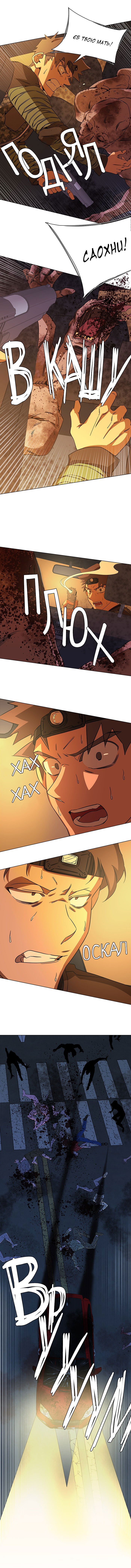 Манга Параллельный город - Глава 4 Страница 4