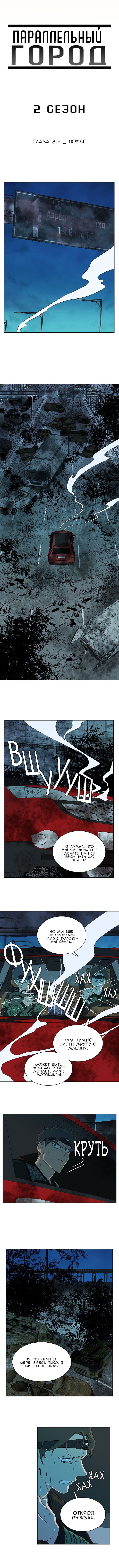 Манга Параллельный город - Глава 4 Страница 5