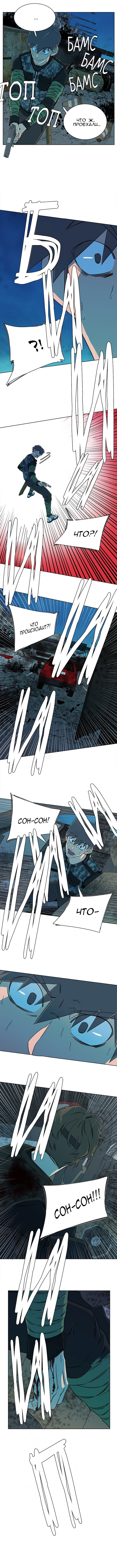 Манга Параллельный город - Глава 4 Страница 8