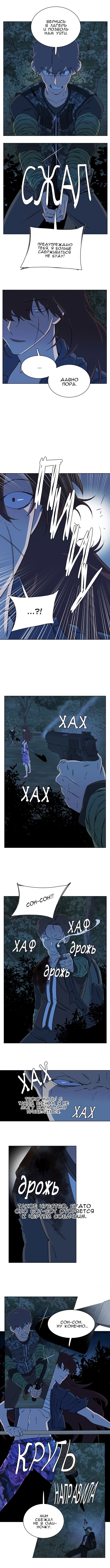 Манга Параллельный город - Глава 3 Страница 5