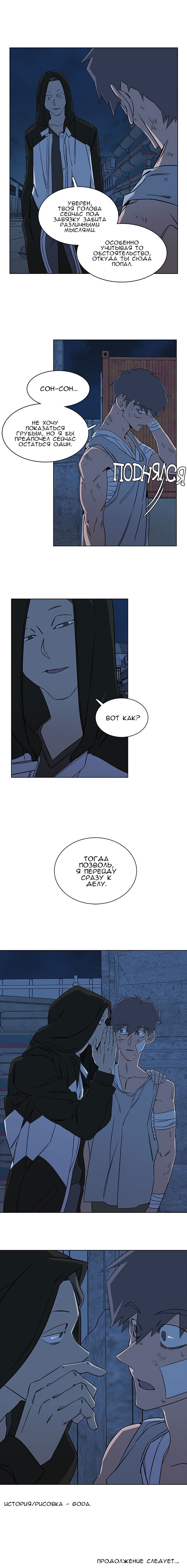 Манга Параллельный город - Глава 4 Страница 9