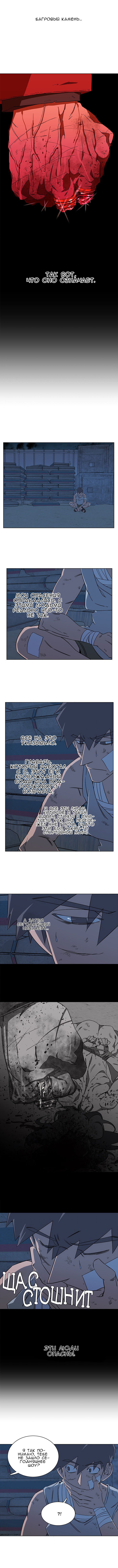 Манга Параллельный город - Глава 4 Страница 8