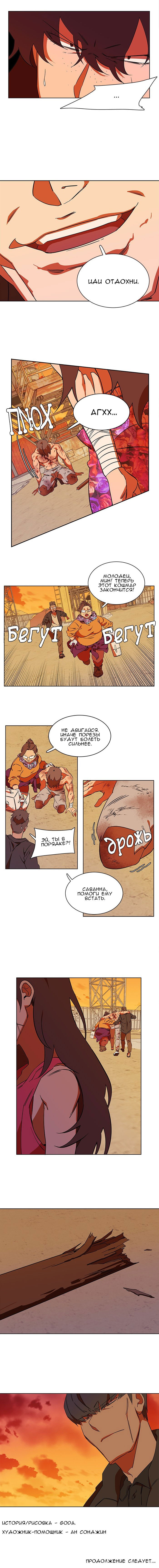 Манга Параллельный город - Глава 3 Страница 8