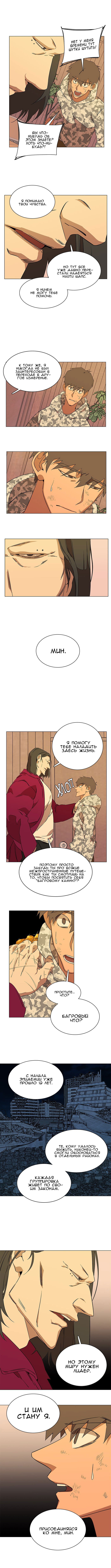 Манга Параллельный город - Глава 3 Страница 10