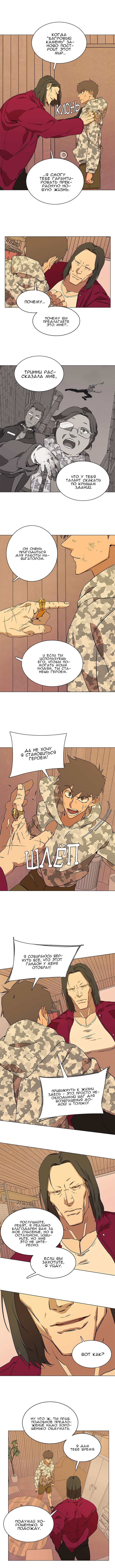 Манга Параллельный город - Глава 3 Страница 11