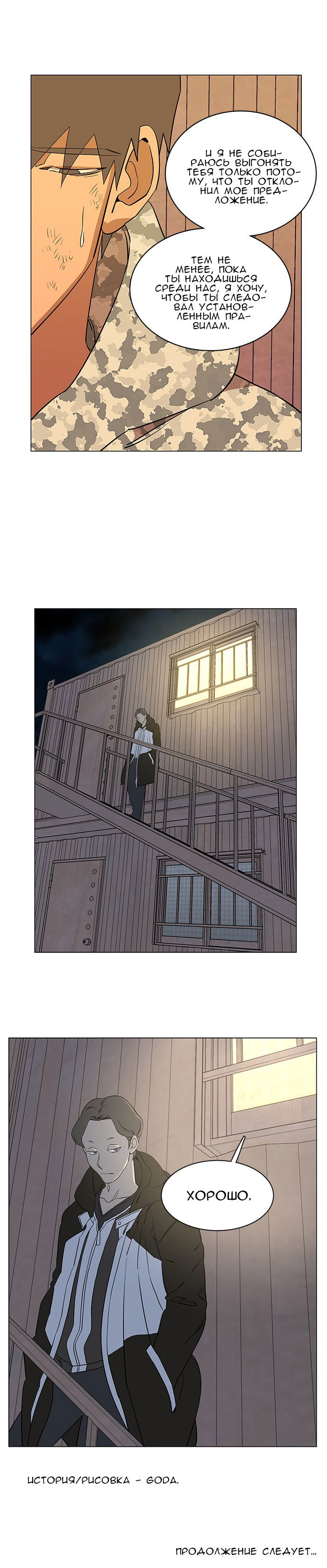 Манга Параллельный город - Глава 3 Страница 12