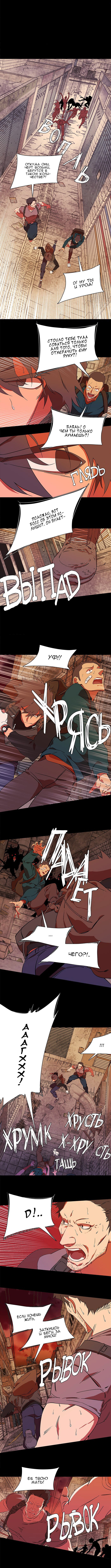 Манга Параллельный город - Глава 3 Страница 3