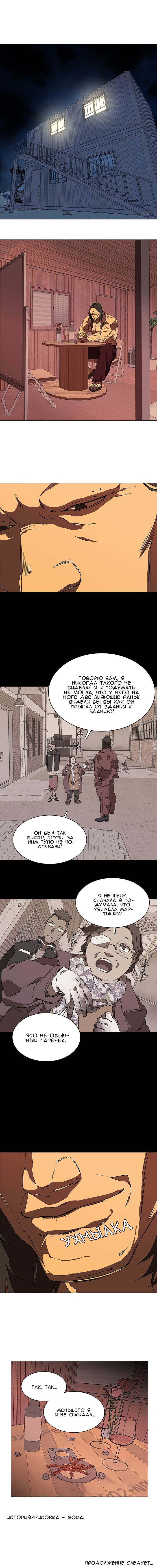 Манга Параллельный город - Глава 2 Страница 8