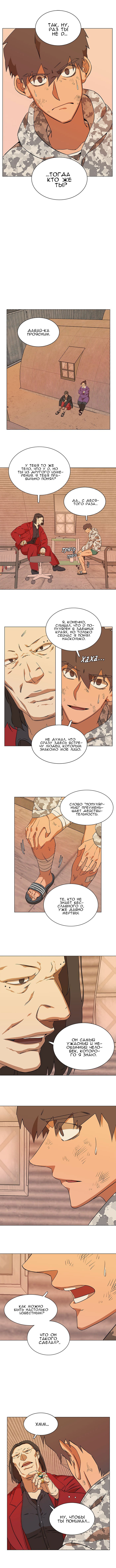 Манга Параллельный город - Глава 1 Страница 7