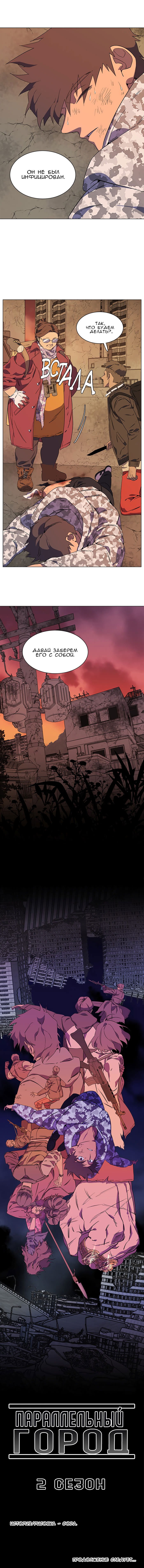 Манга Параллельный город - Глава 0 Страница 10