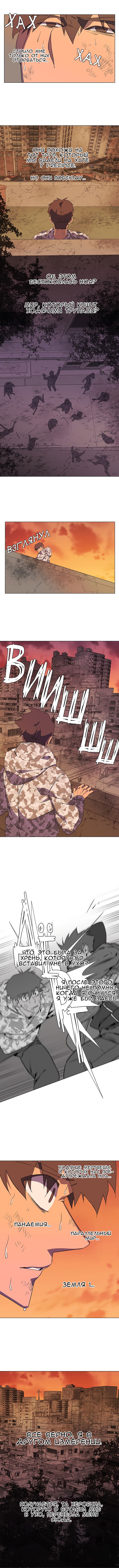 Манга Параллельный город - Глава 0 Страница 6
