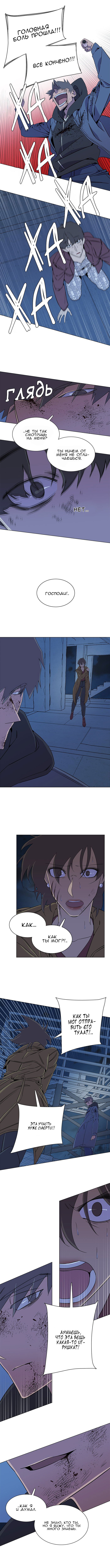 Манга Параллельный город - Глава 5 Страница 8